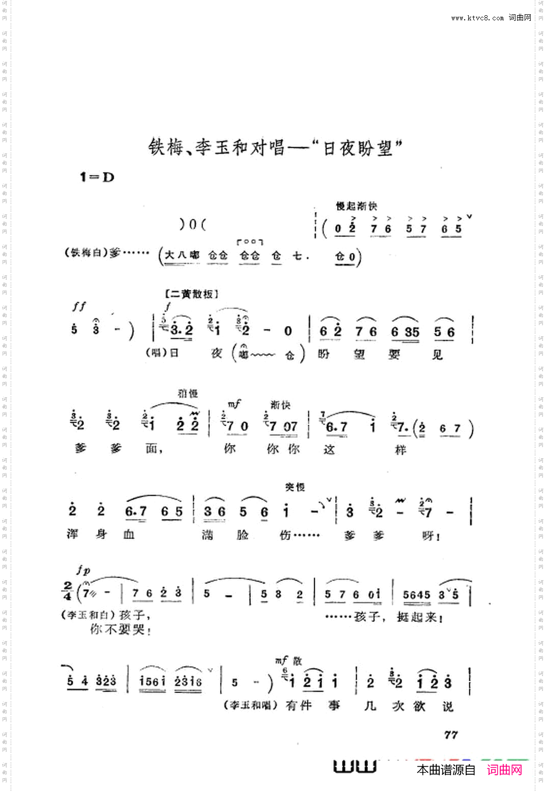 革命现代京剧红灯记主旋律乐谱051-108