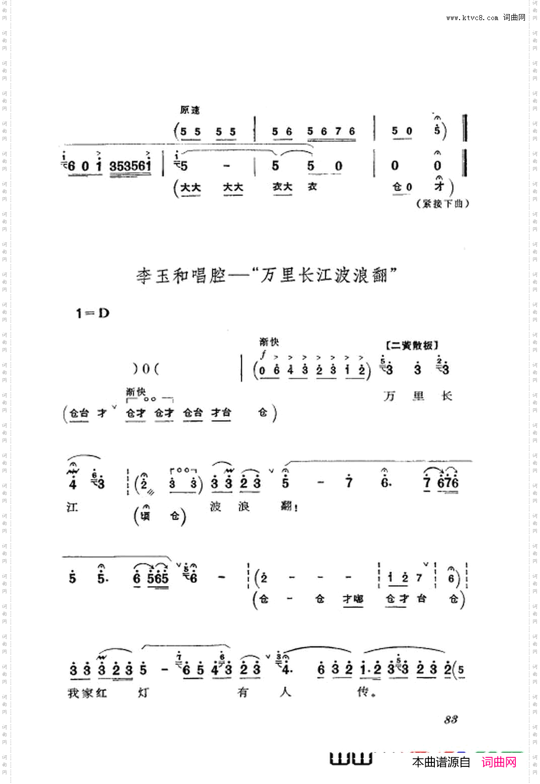 革命现代京剧红灯记主旋律乐谱051-108