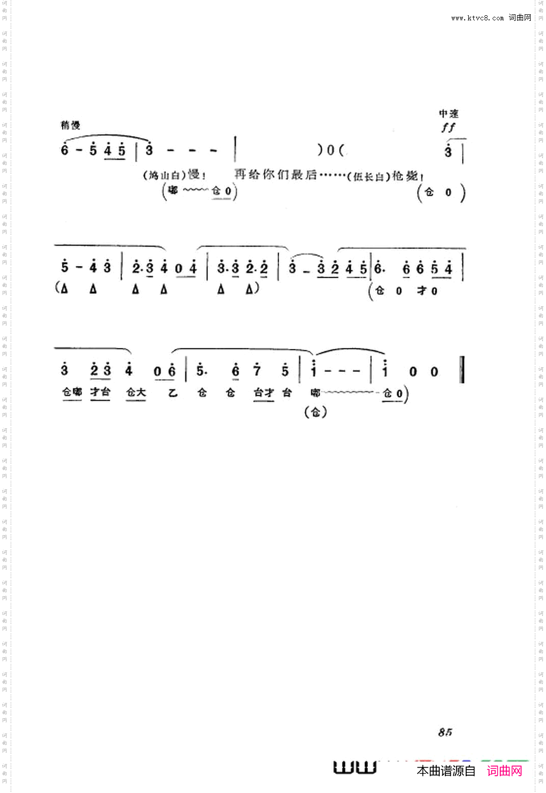 革命现代京剧红灯记主旋律乐谱051-108