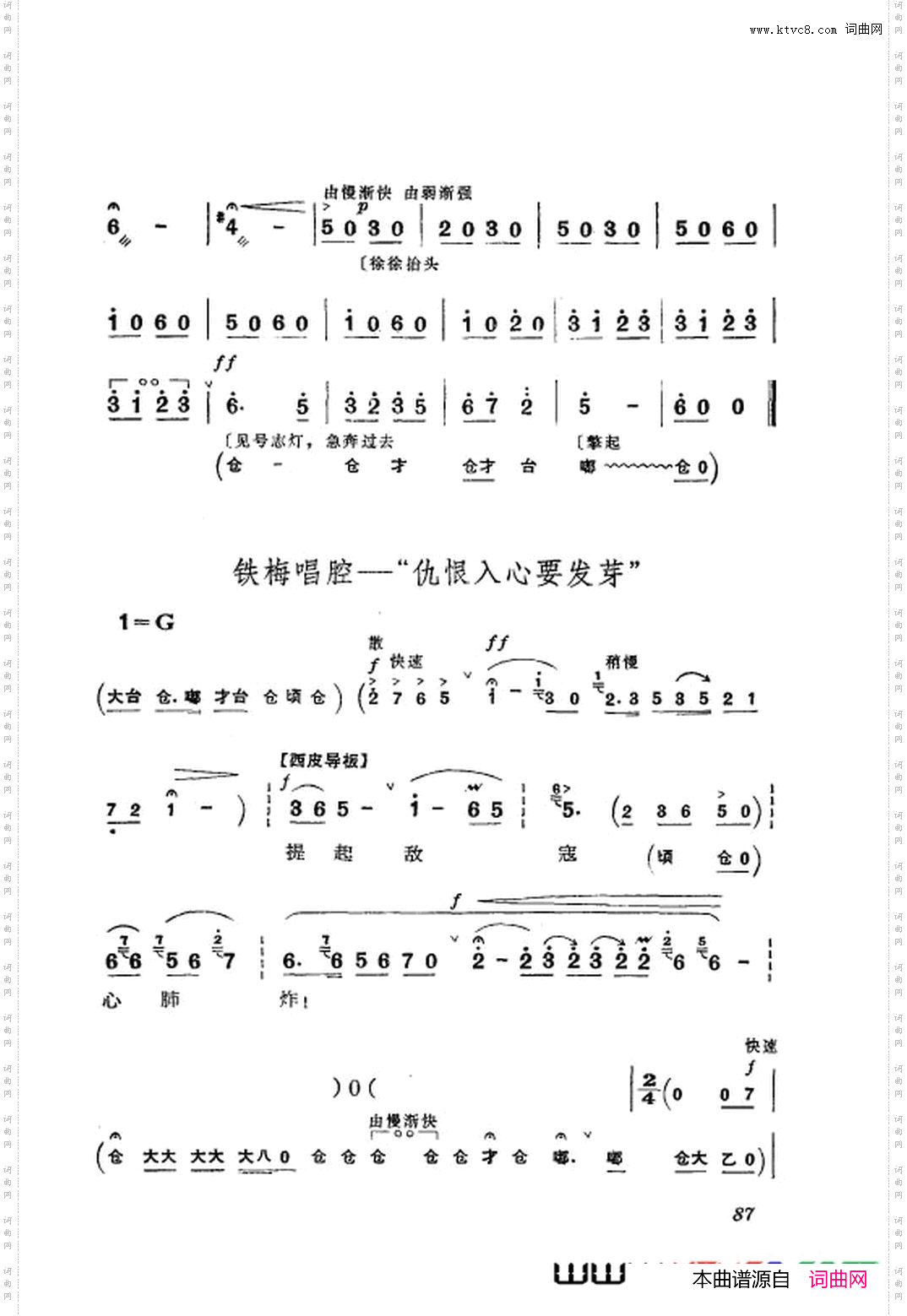 革命现代京剧红灯记主旋律乐谱051-108