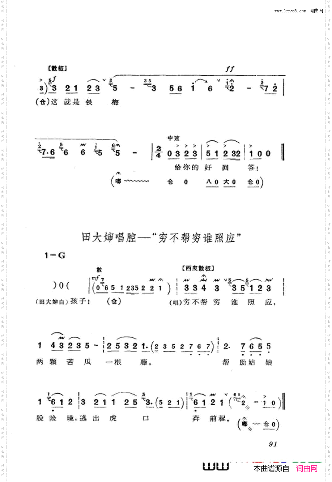 革命现代京剧红灯记主旋律乐谱051-108