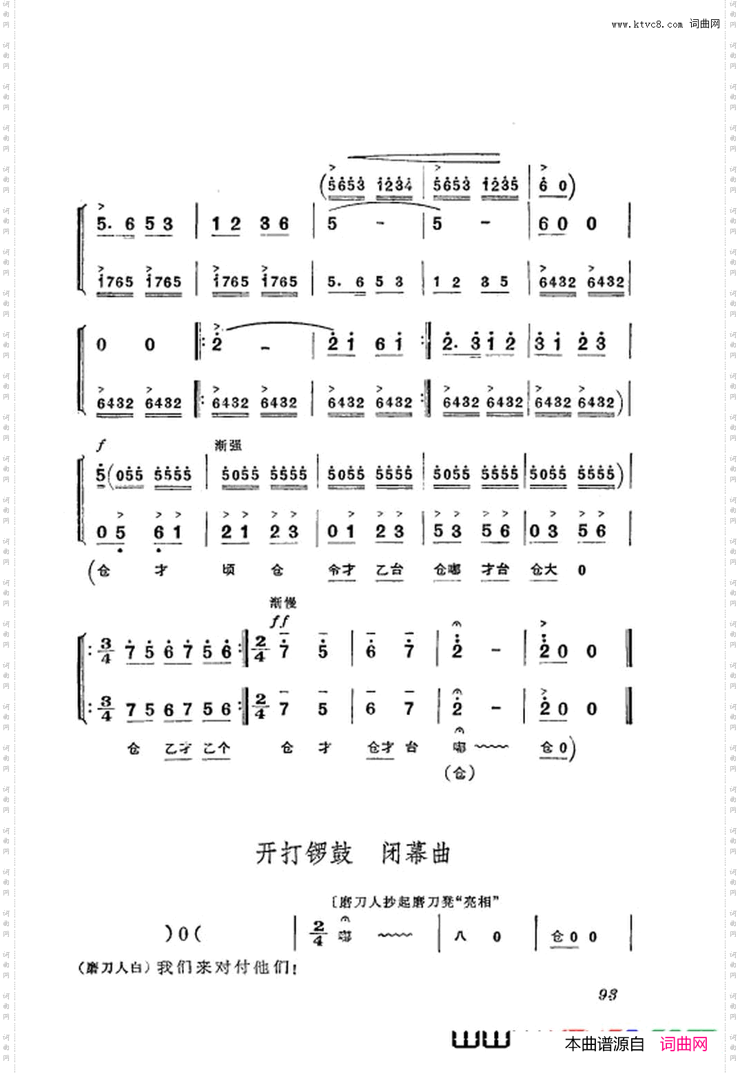 革命现代京剧红灯记主旋律乐谱051-108