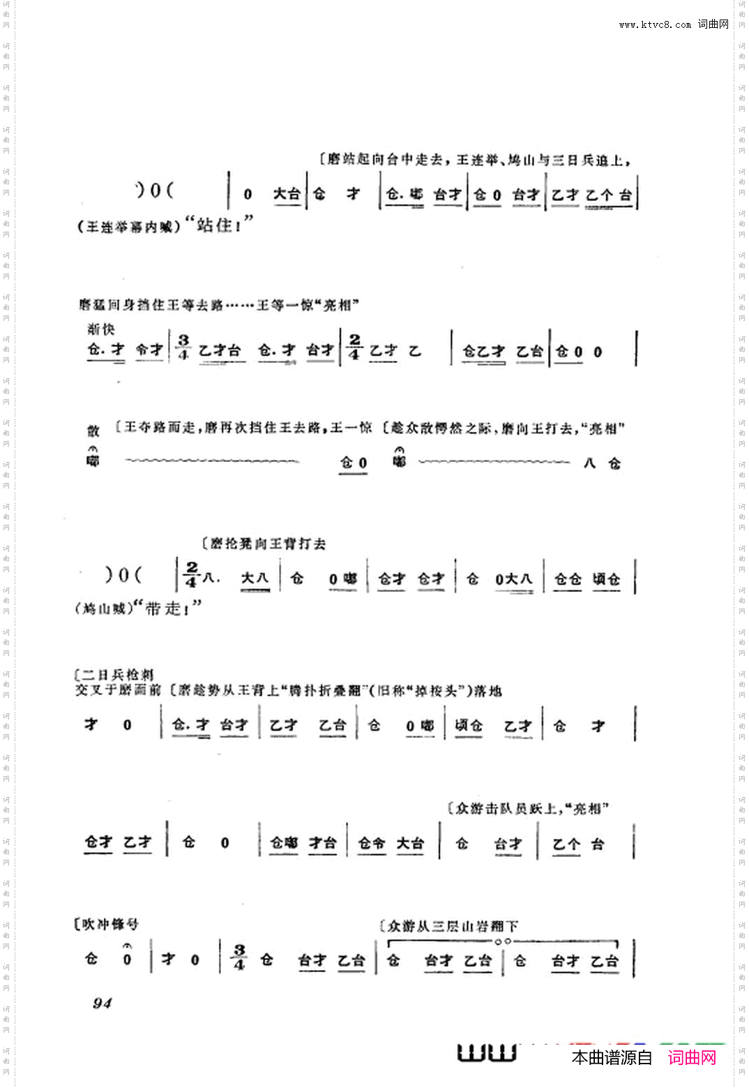 革命现代京剧红灯记主旋律乐谱051-108