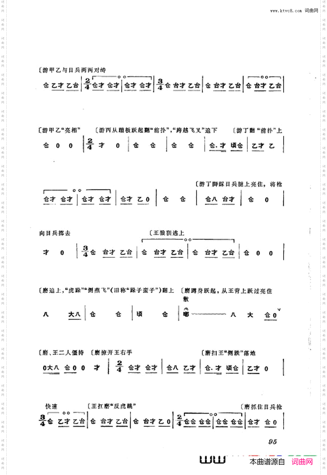 革命现代京剧红灯记主旋律乐谱051-108