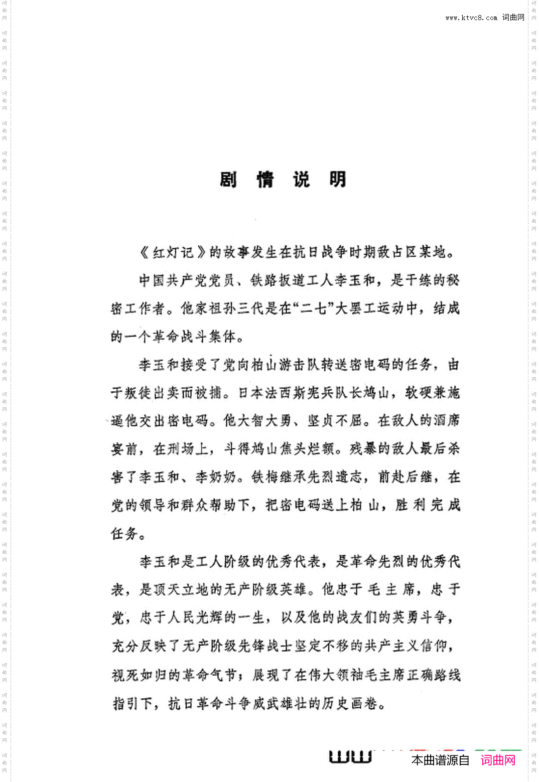 革命现代京剧红灯记主旋律乐谱000-050