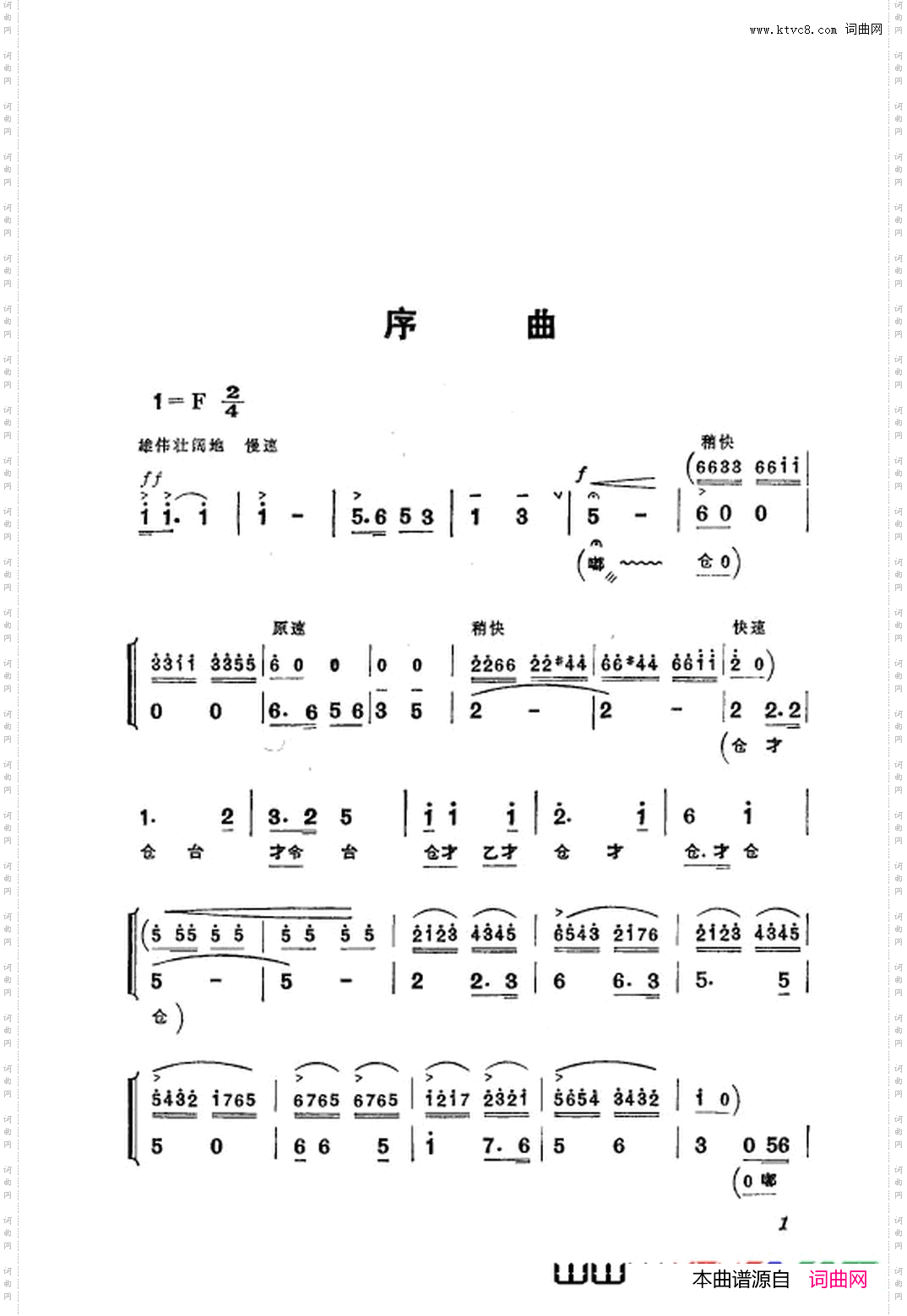革命现代京剧红灯记主旋律乐谱000-050