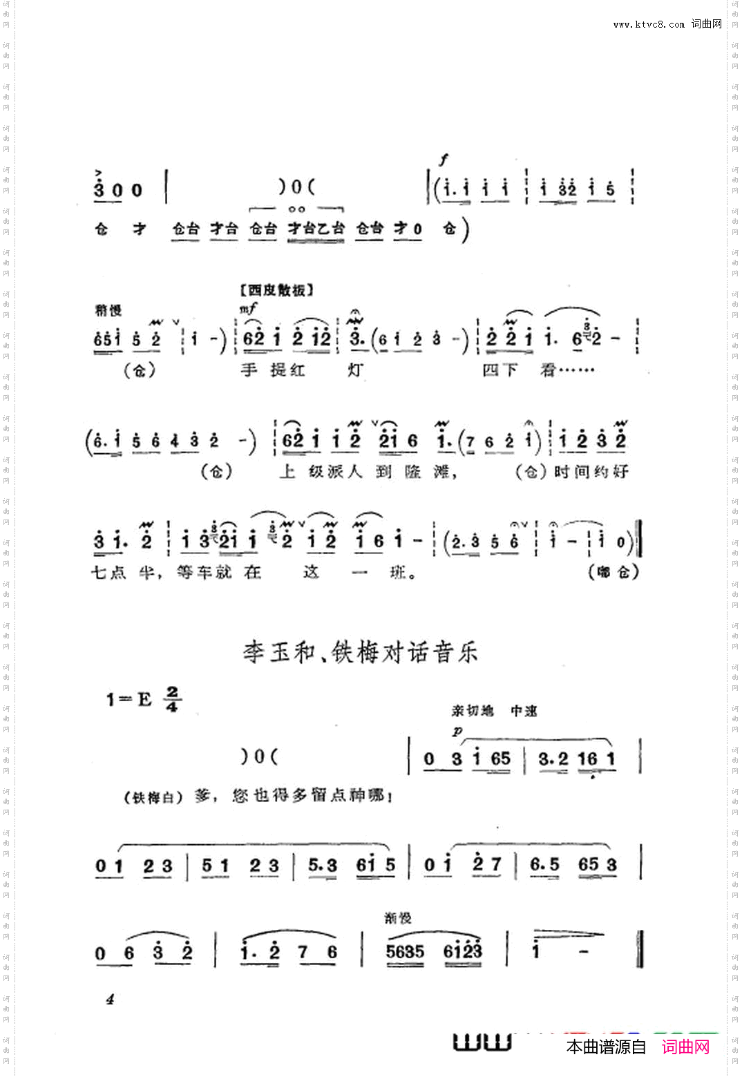 革命现代京剧红灯记主旋律乐谱000-050