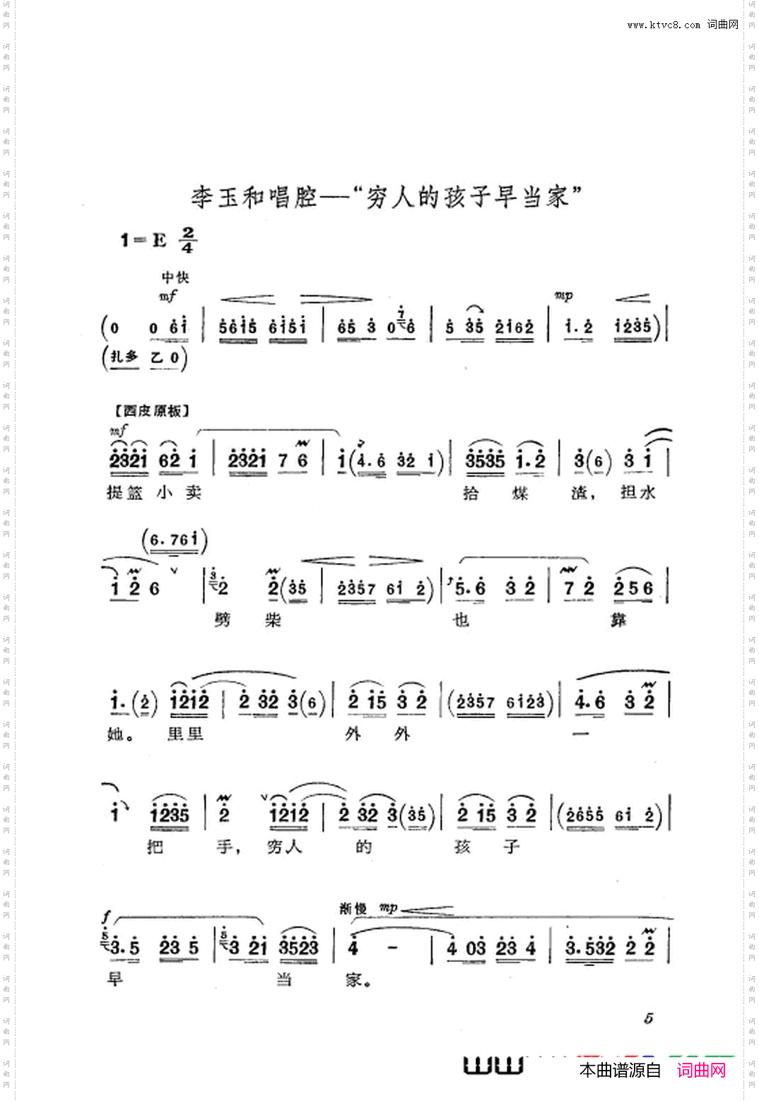 革命现代京剧红灯记主旋律乐谱000-050