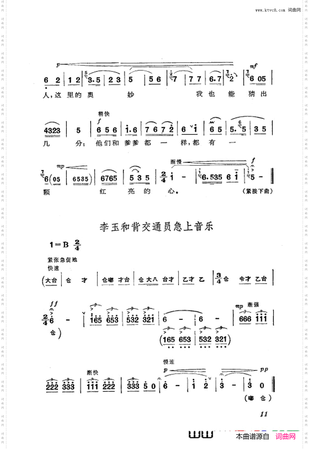 革命现代京剧红灯记主旋律乐谱000-050