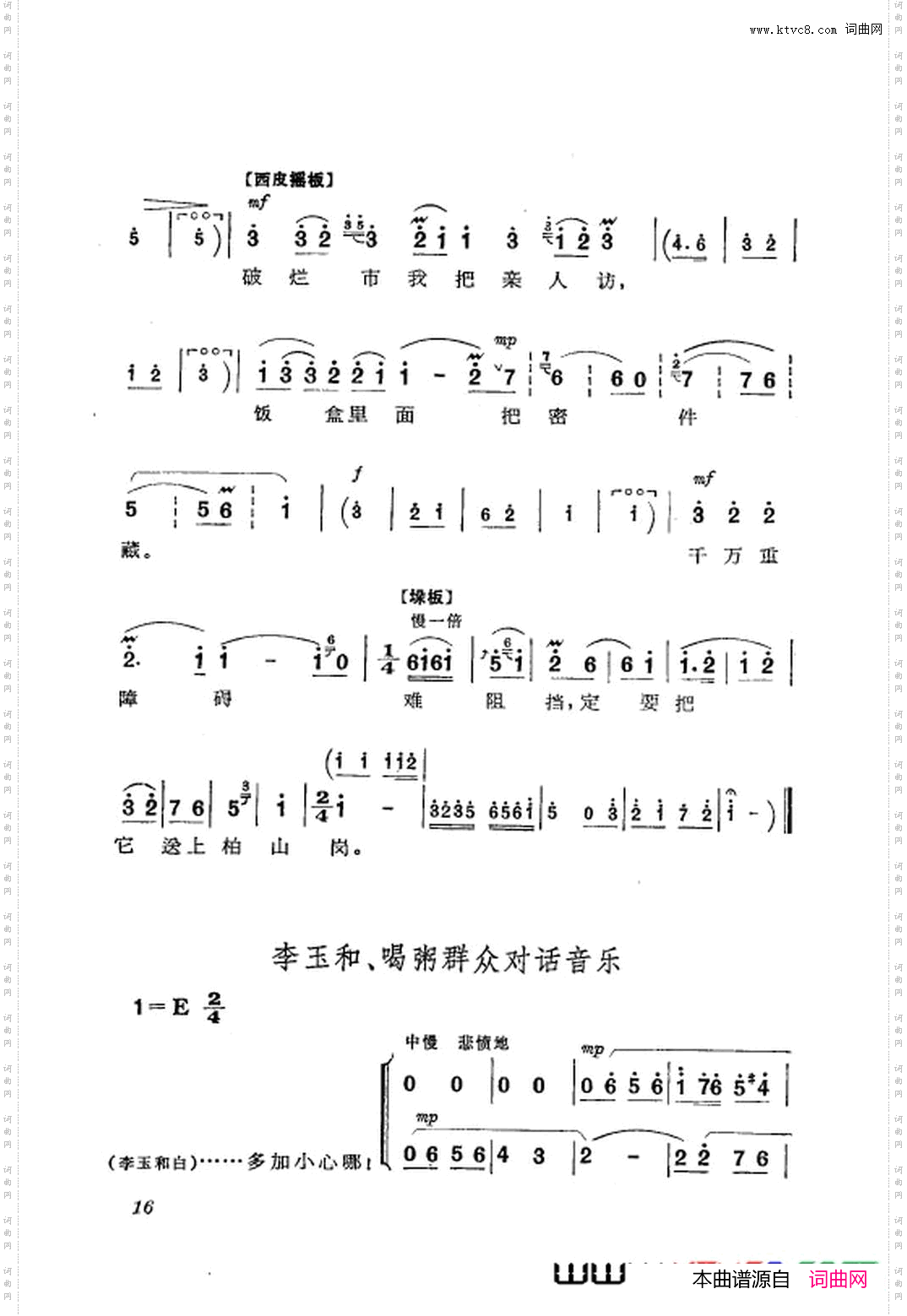 革命现代京剧红灯记主旋律乐谱000-050