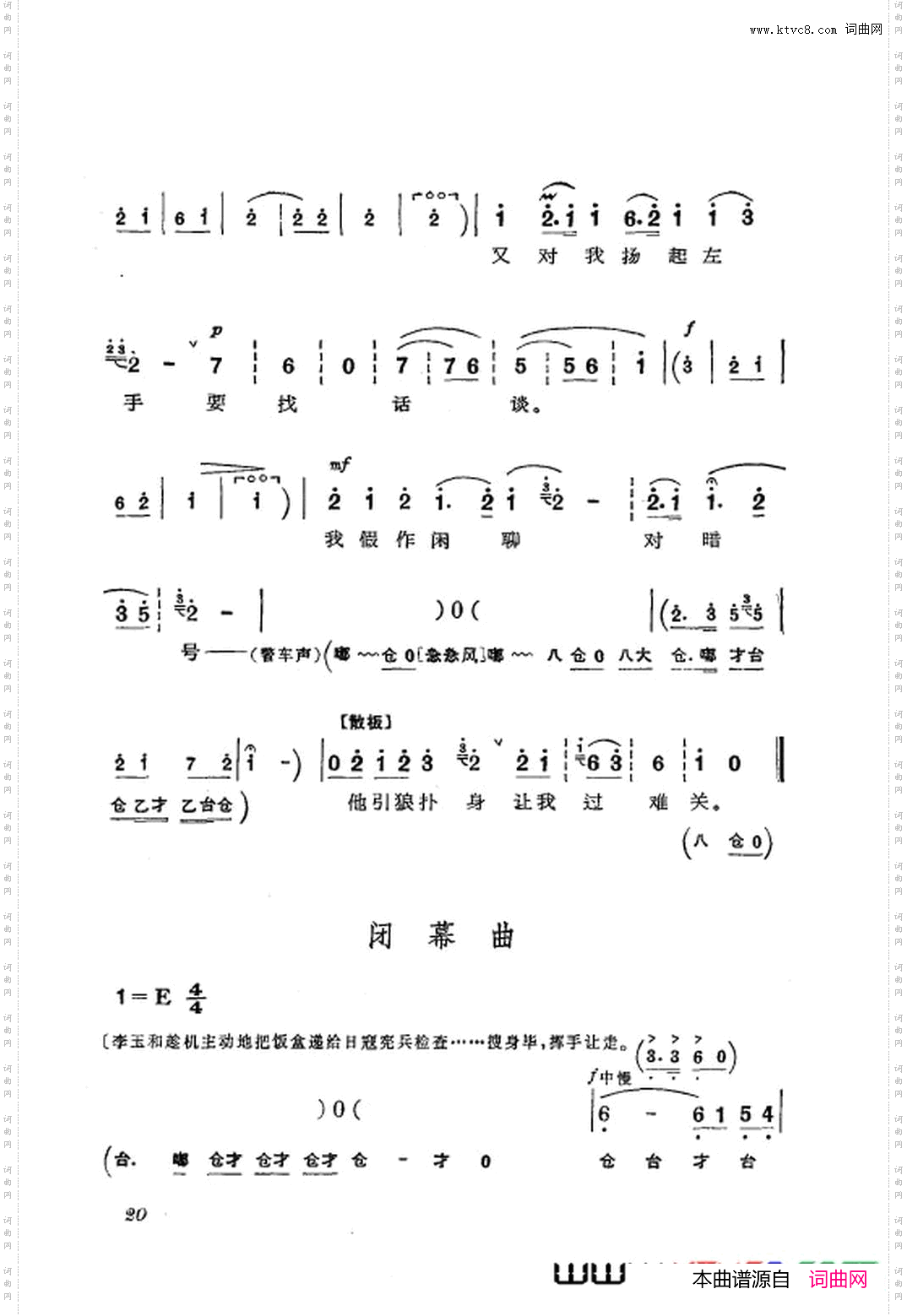 革命现代京剧红灯记主旋律乐谱000-050
