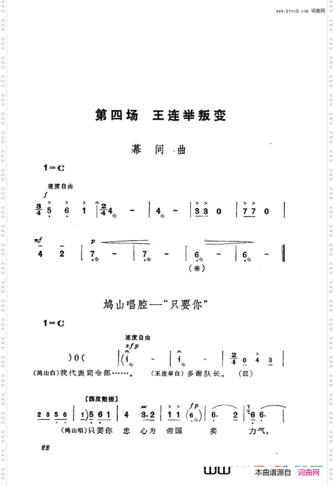 革命现代京剧红灯记主旋律乐谱000-050