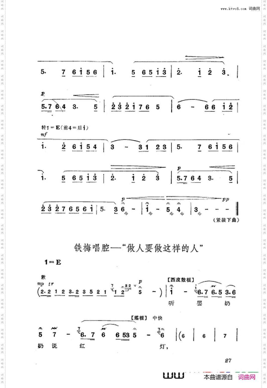 革命现代京剧红灯记主旋律乐谱000-050