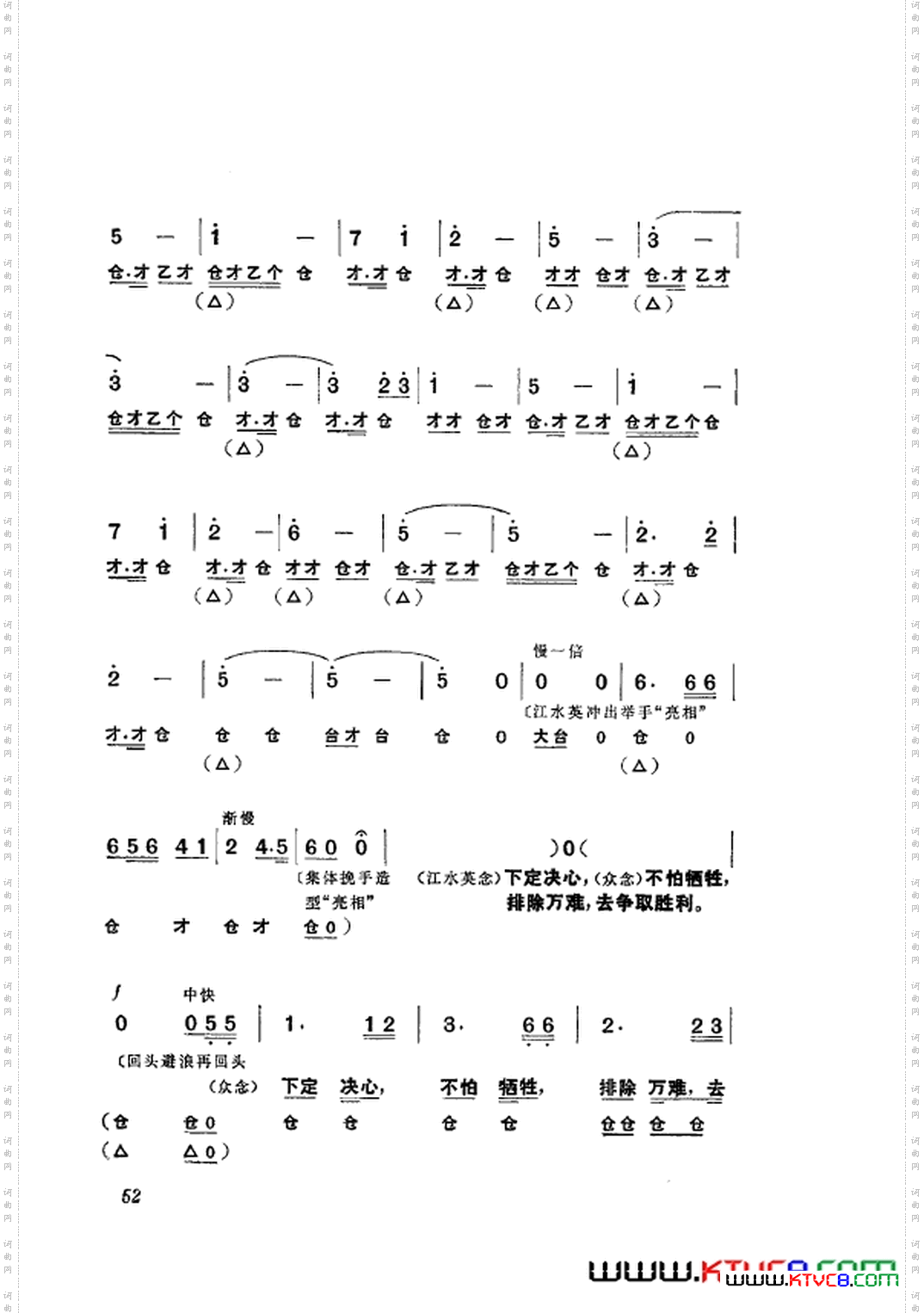 革命现代京剧龙江颂主旋律乐谱051-108
