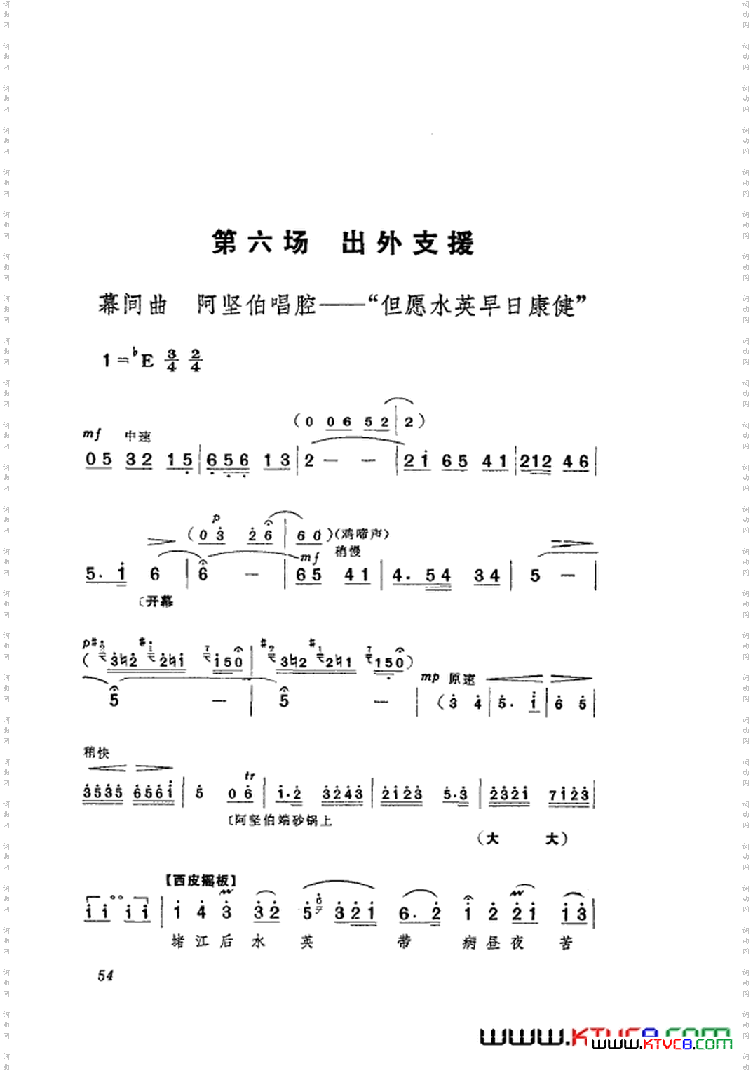 革命现代京剧龙江颂主旋律乐谱051-108