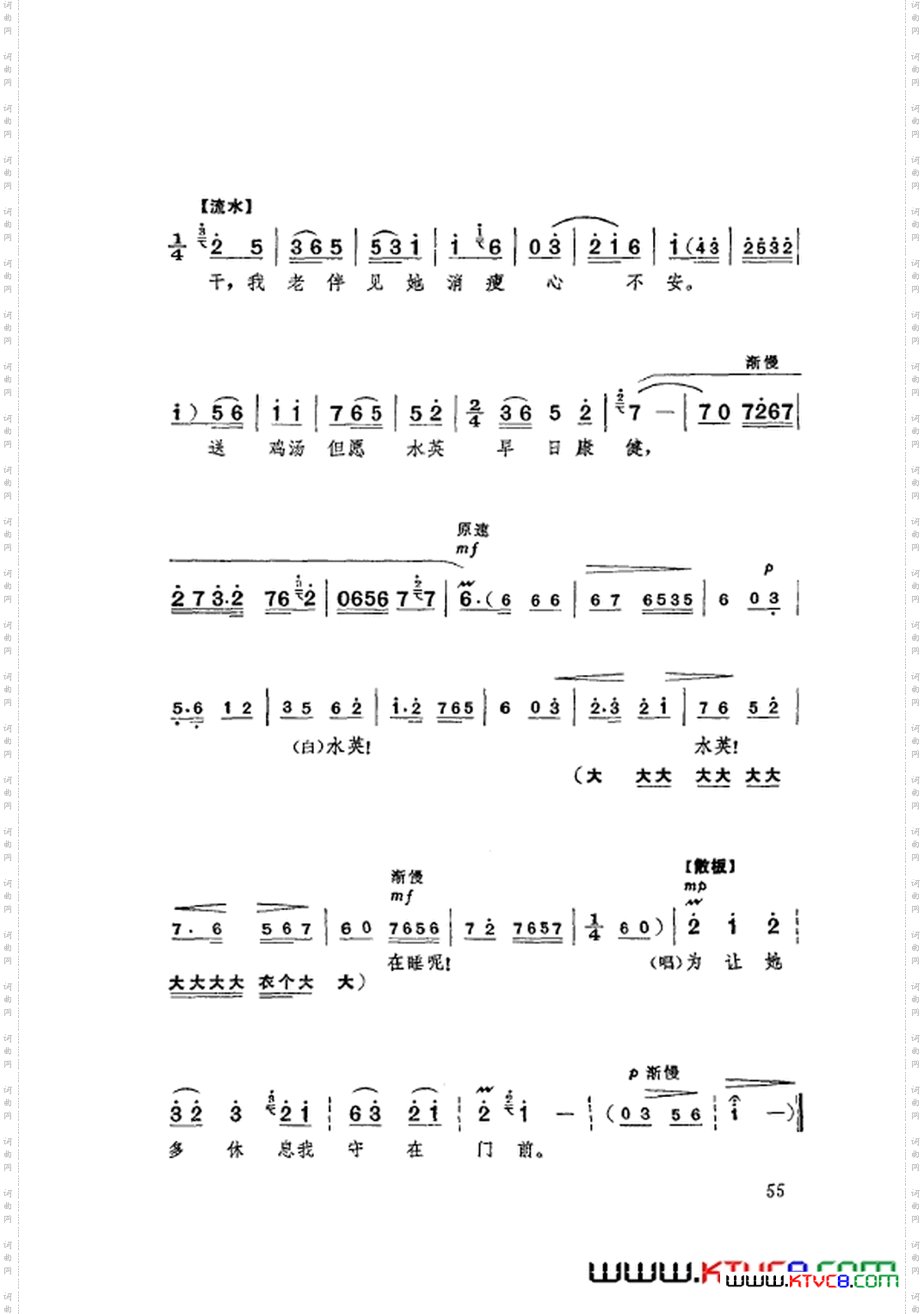 革命现代京剧龙江颂主旋律乐谱051-108