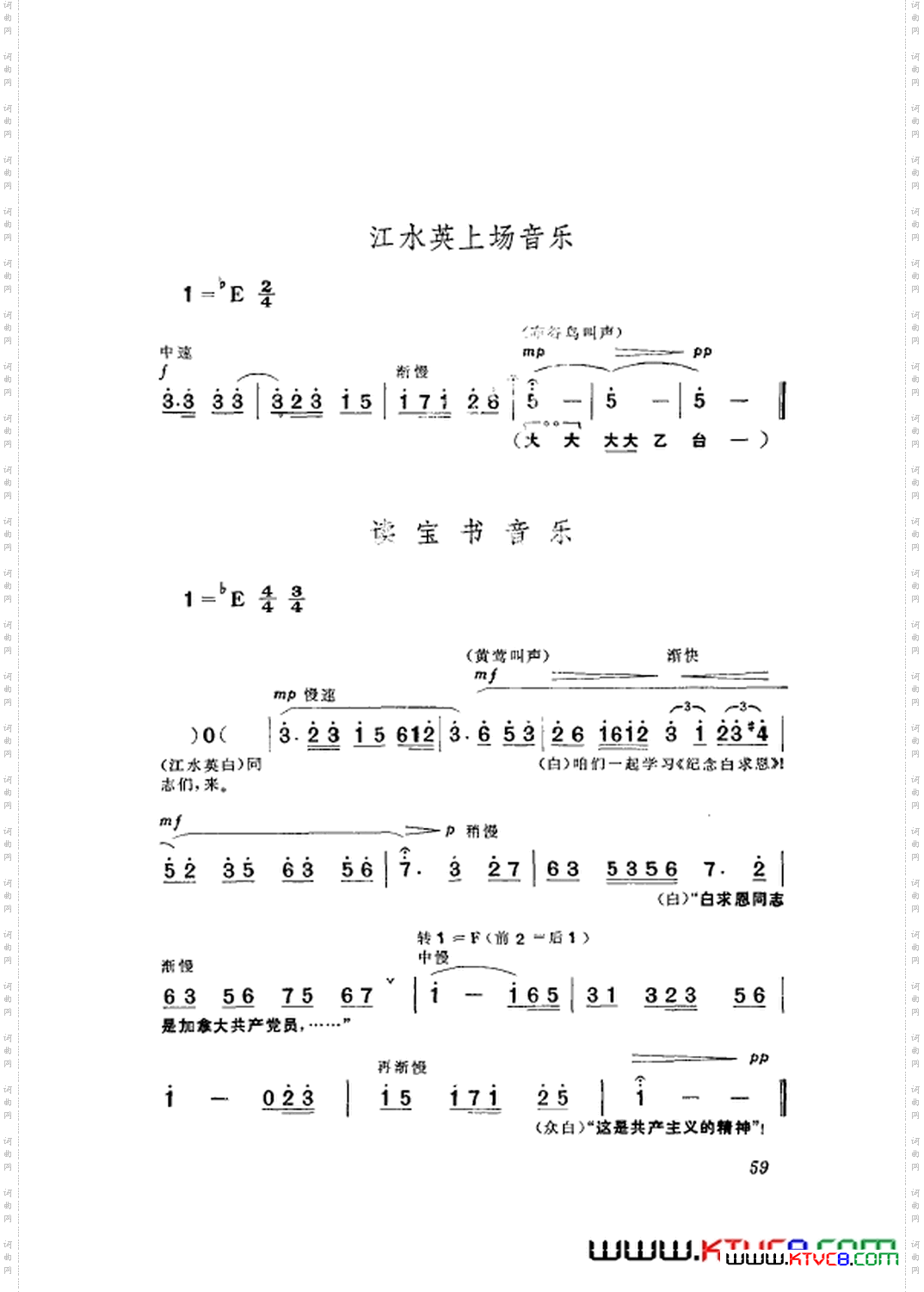革命现代京剧龙江颂主旋律乐谱051-108
