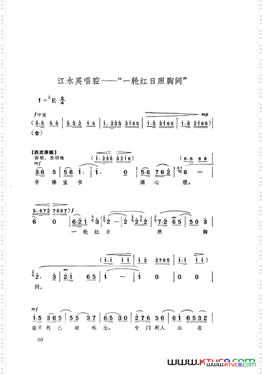 革命现代京剧龙江颂主旋律乐谱051-108