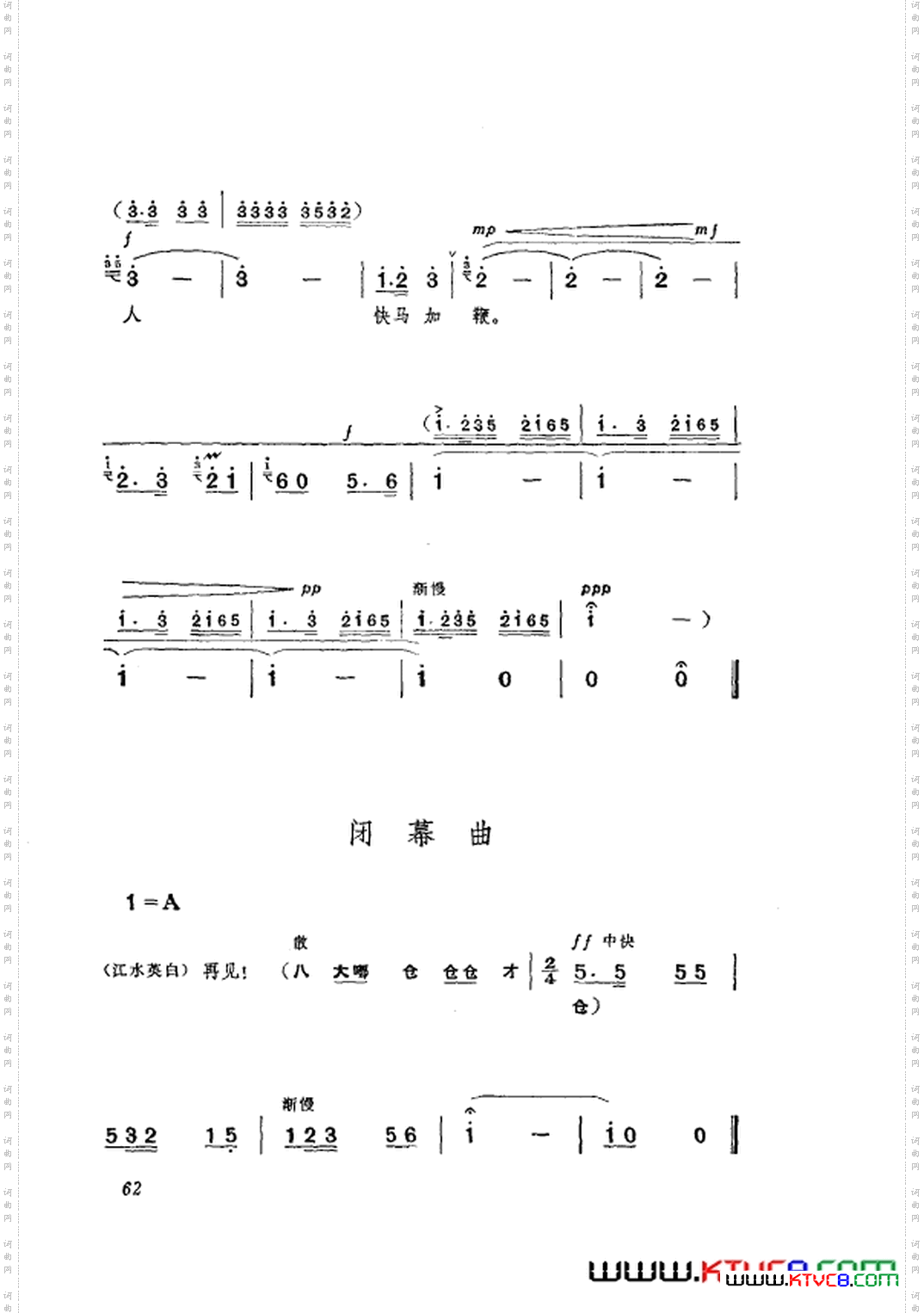 革命现代京剧龙江颂主旋律乐谱051-108