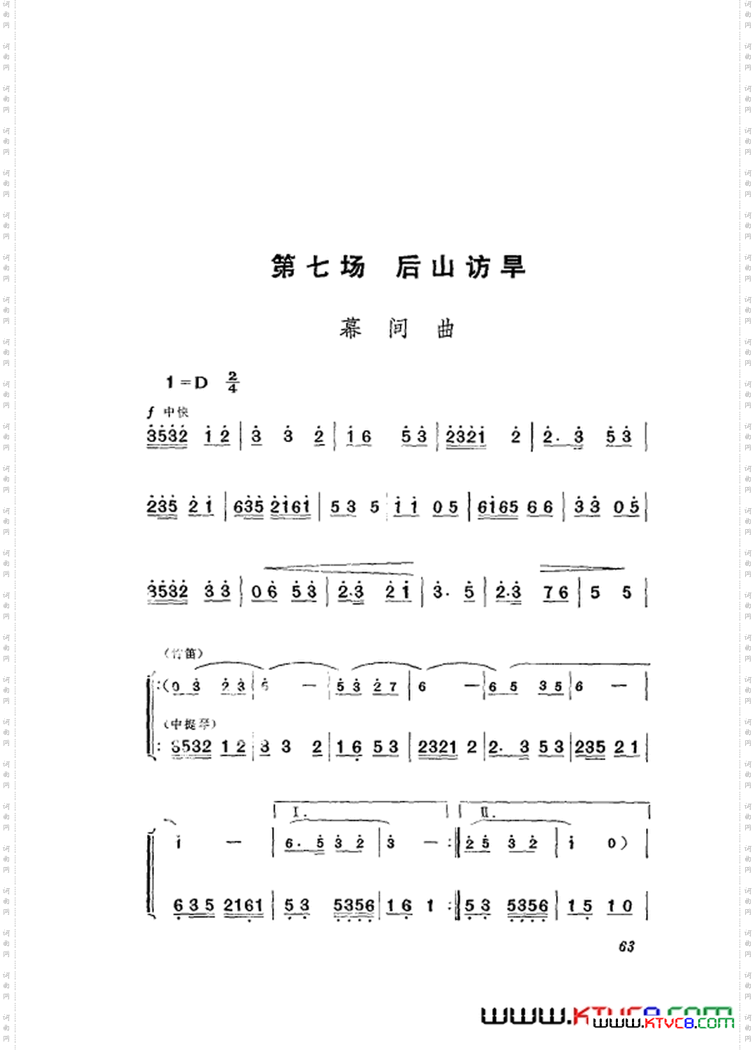 革命现代京剧龙江颂主旋律乐谱051-108