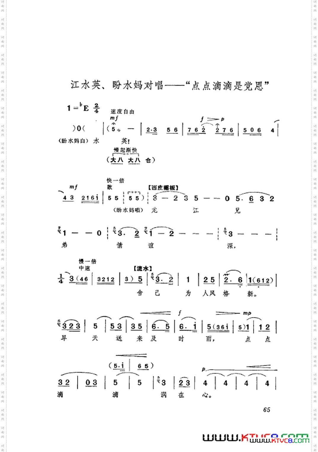 革命现代京剧龙江颂主旋律乐谱051-108