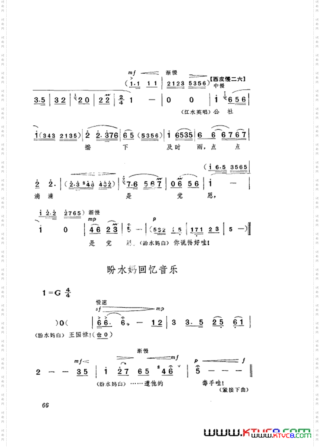 革命现代京剧龙江颂主旋律乐谱051-108