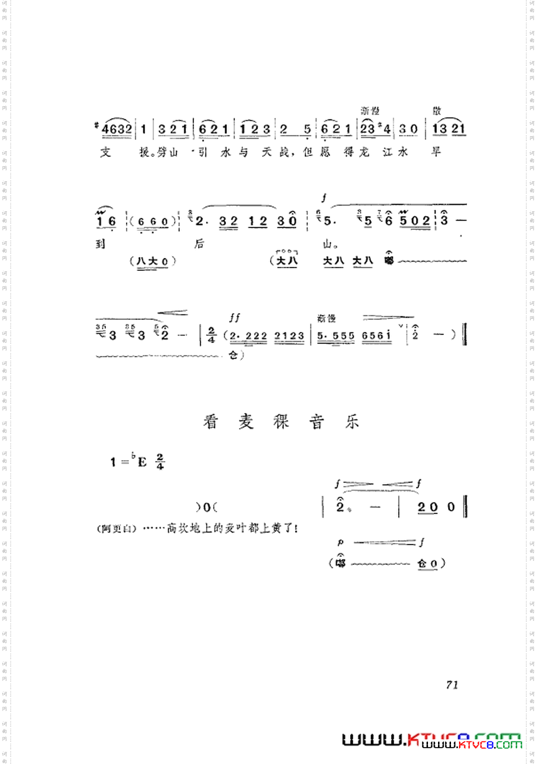 革命现代京剧龙江颂主旋律乐谱051-108