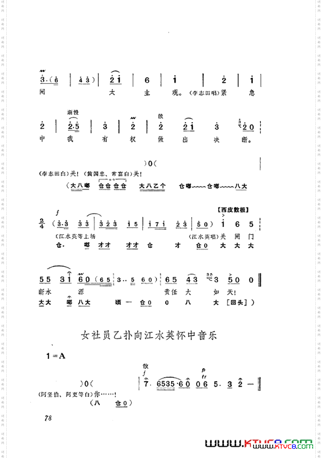革命现代京剧龙江颂主旋律乐谱051-108