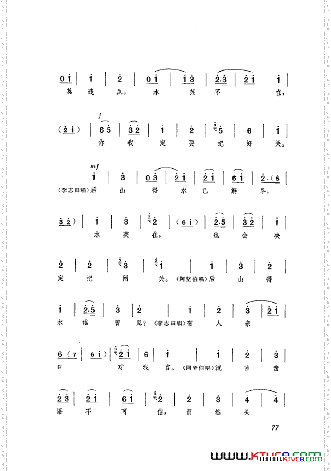革命现代京剧龙江颂主旋律乐谱051-108