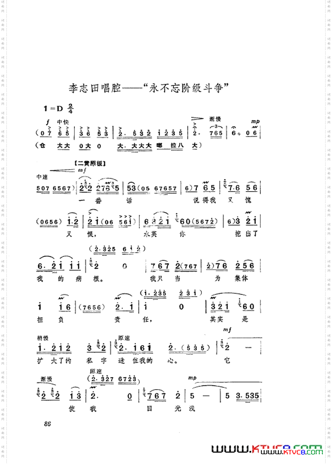 革命现代京剧龙江颂主旋律乐谱051-108