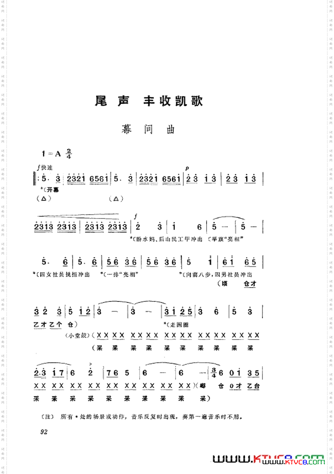 革命现代京剧龙江颂主旋律乐谱051-108