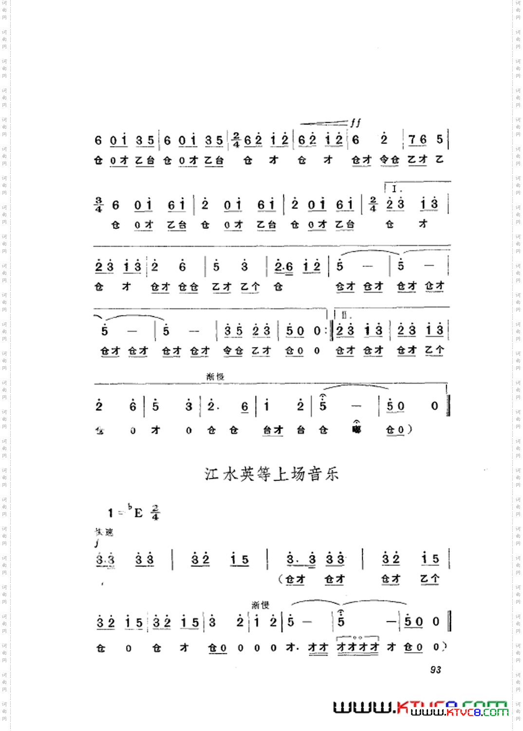 革命现代京剧龙江颂主旋律乐谱051-108