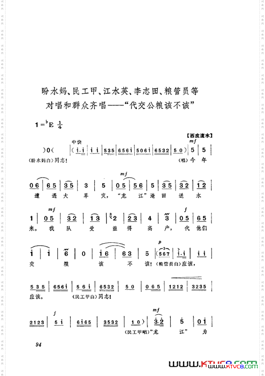 革命现代京剧龙江颂主旋律乐谱051-108