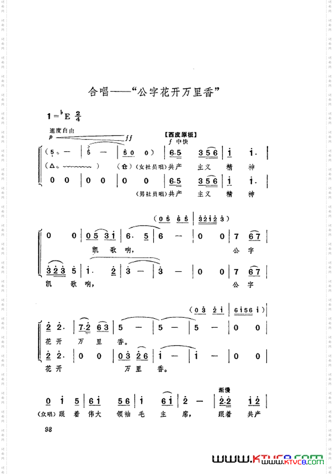 革命现代京剧龙江颂主旋律乐谱051-108