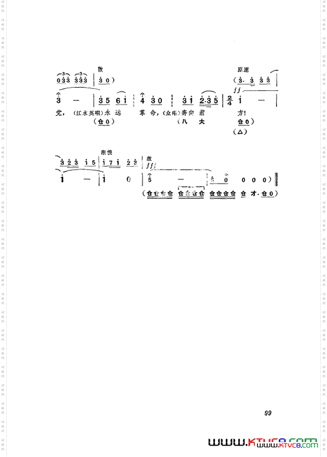 革命现代京剧龙江颂主旋律乐谱051-108