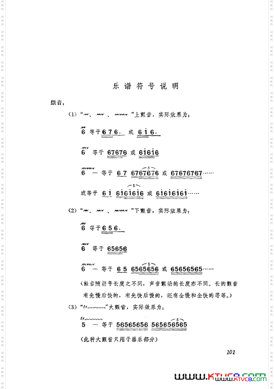 革命现代京剧龙江颂主旋律乐谱051-108