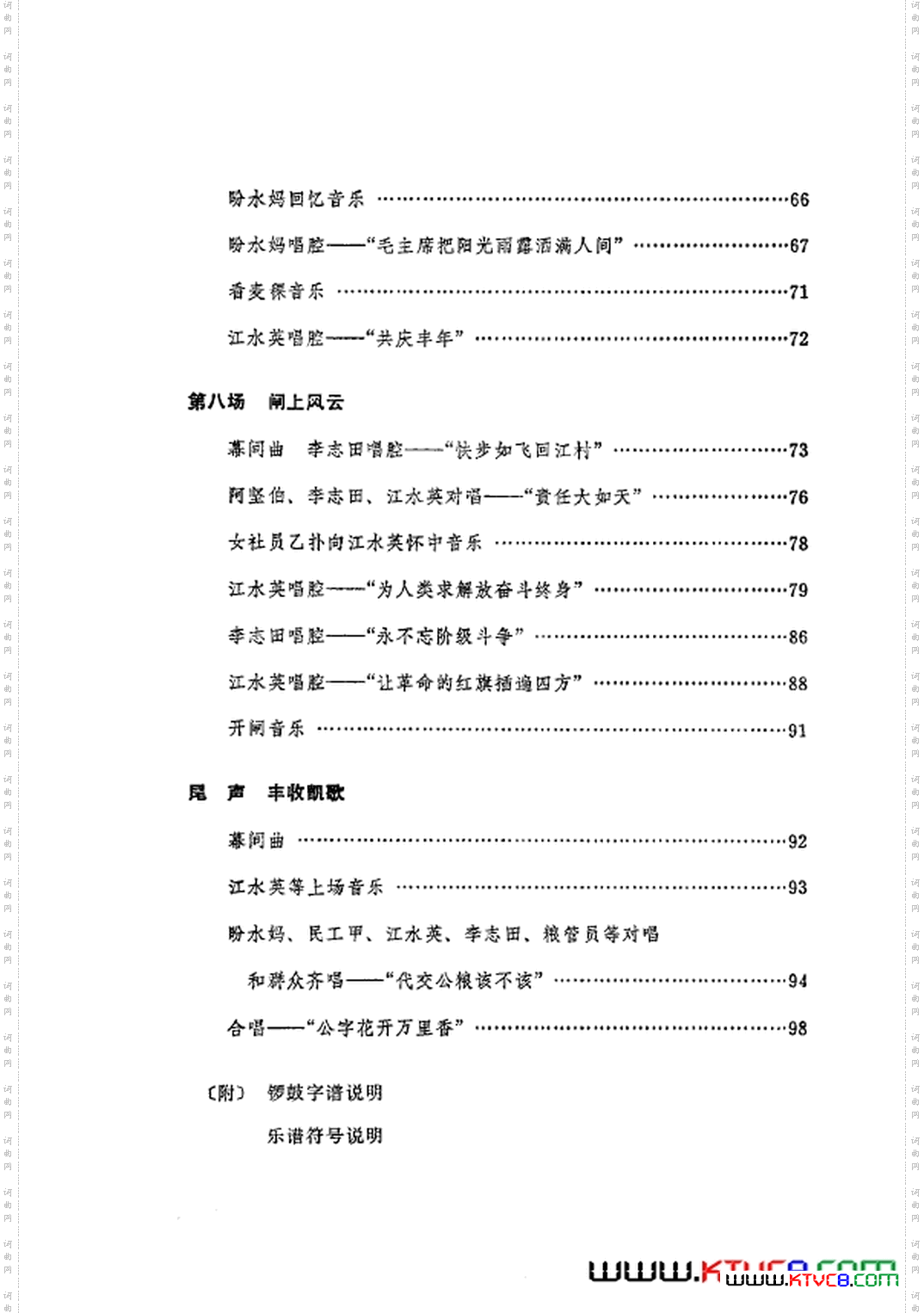 革命现代京剧龙江颂主旋律乐谱000-050