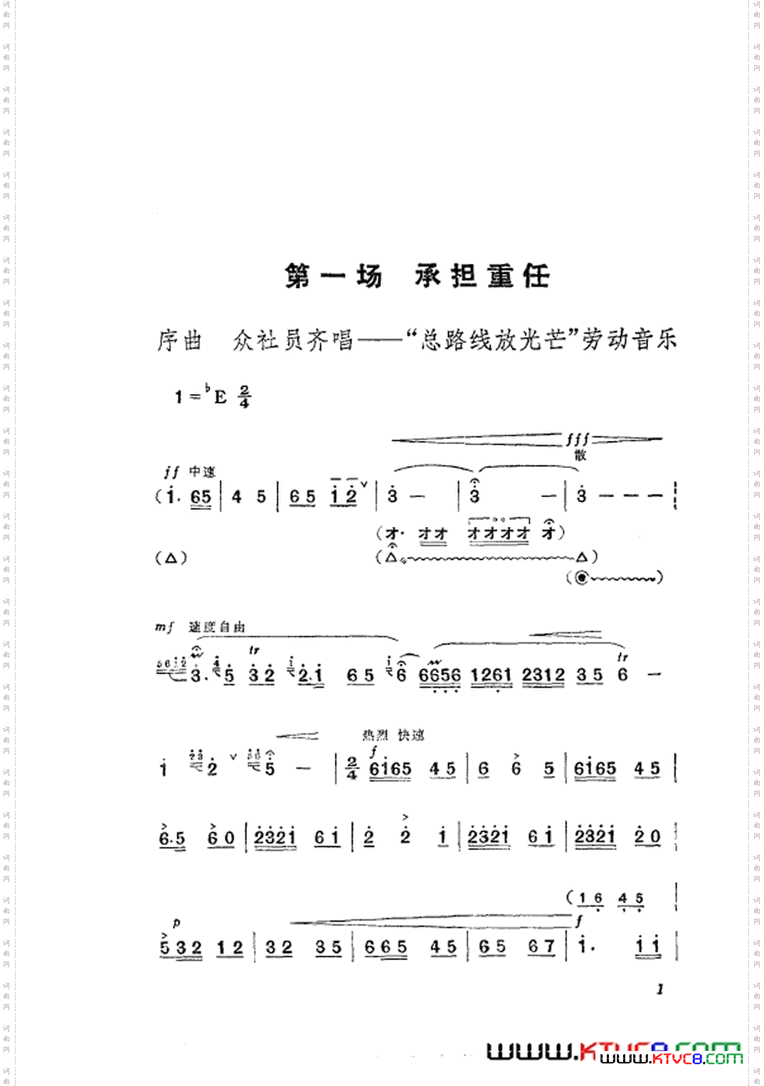 革命现代京剧龙江颂主旋律乐谱000-050