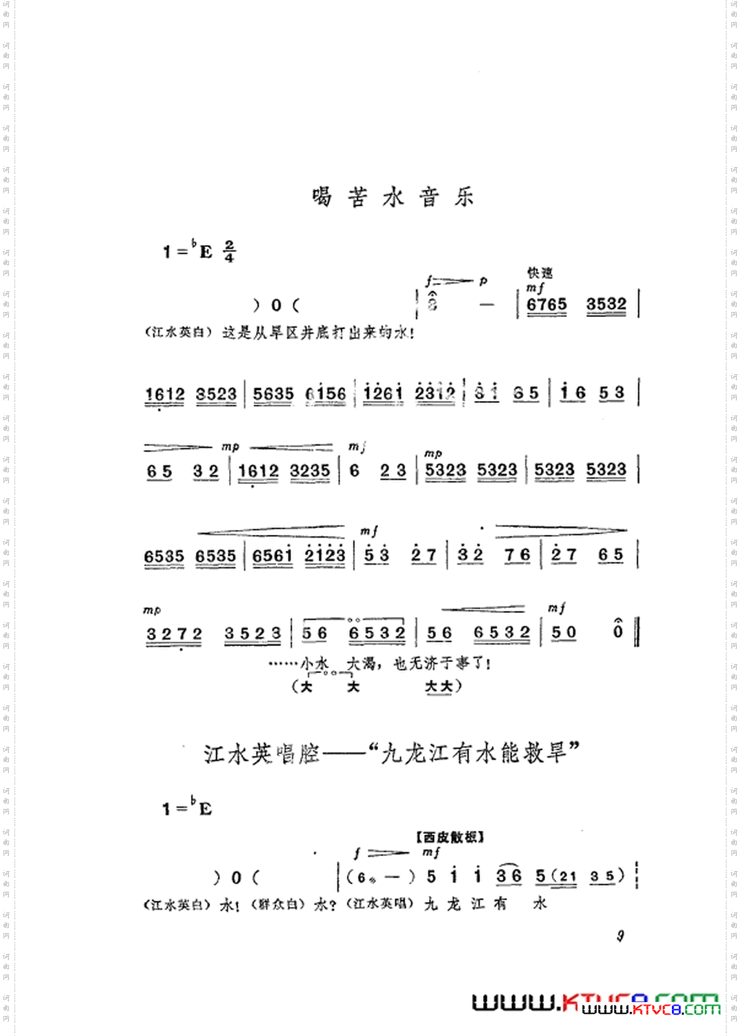 革命现代京剧龙江颂主旋律乐谱000-050