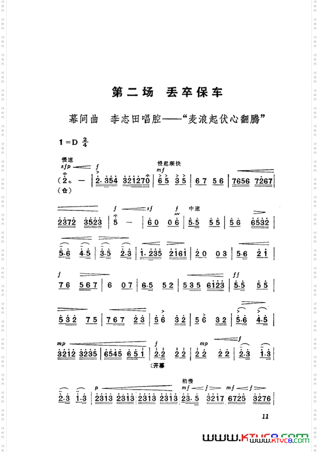革命现代京剧龙江颂主旋律乐谱000-050