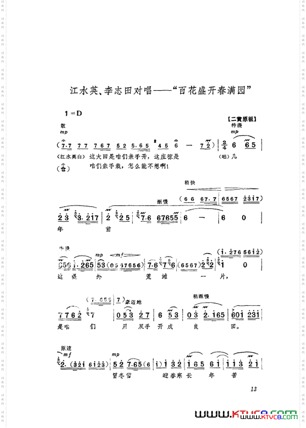 革命现代京剧龙江颂主旋律乐谱000-050