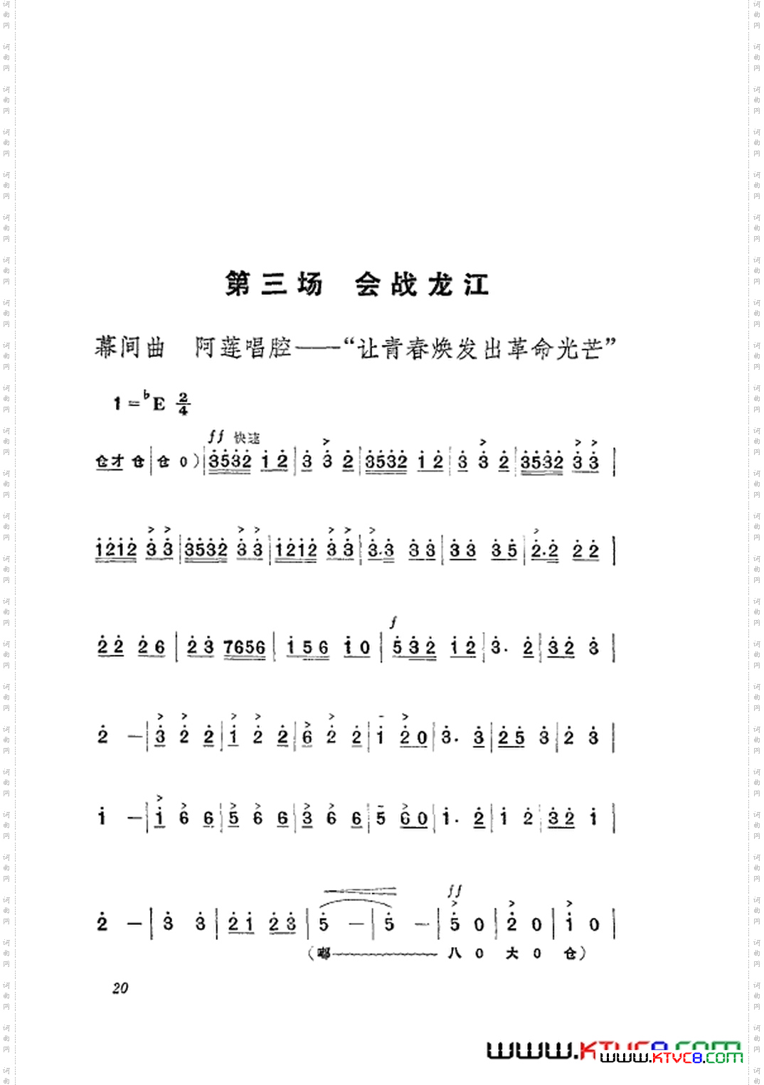 革命现代京剧龙江颂主旋律乐谱000-050