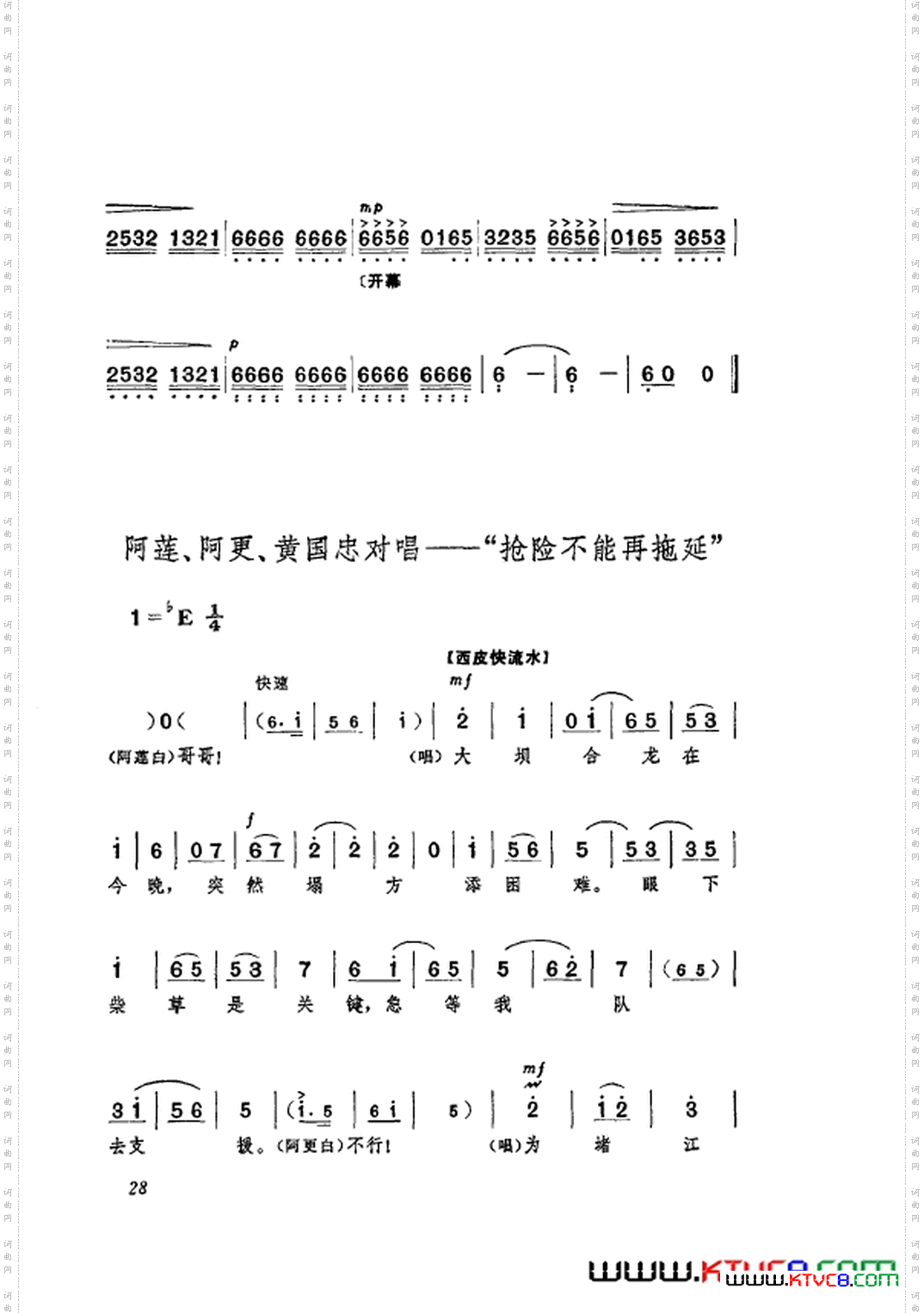 革命现代京剧龙江颂主旋律乐谱000-050