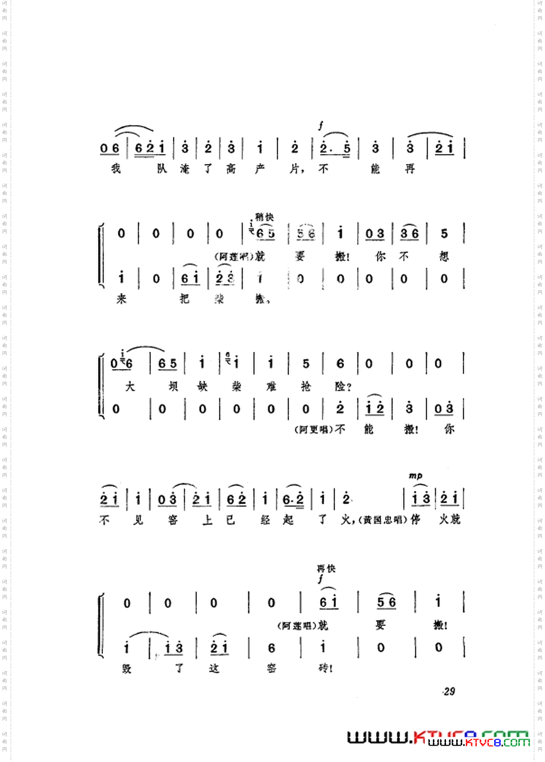 革命现代京剧龙江颂主旋律乐谱000-050