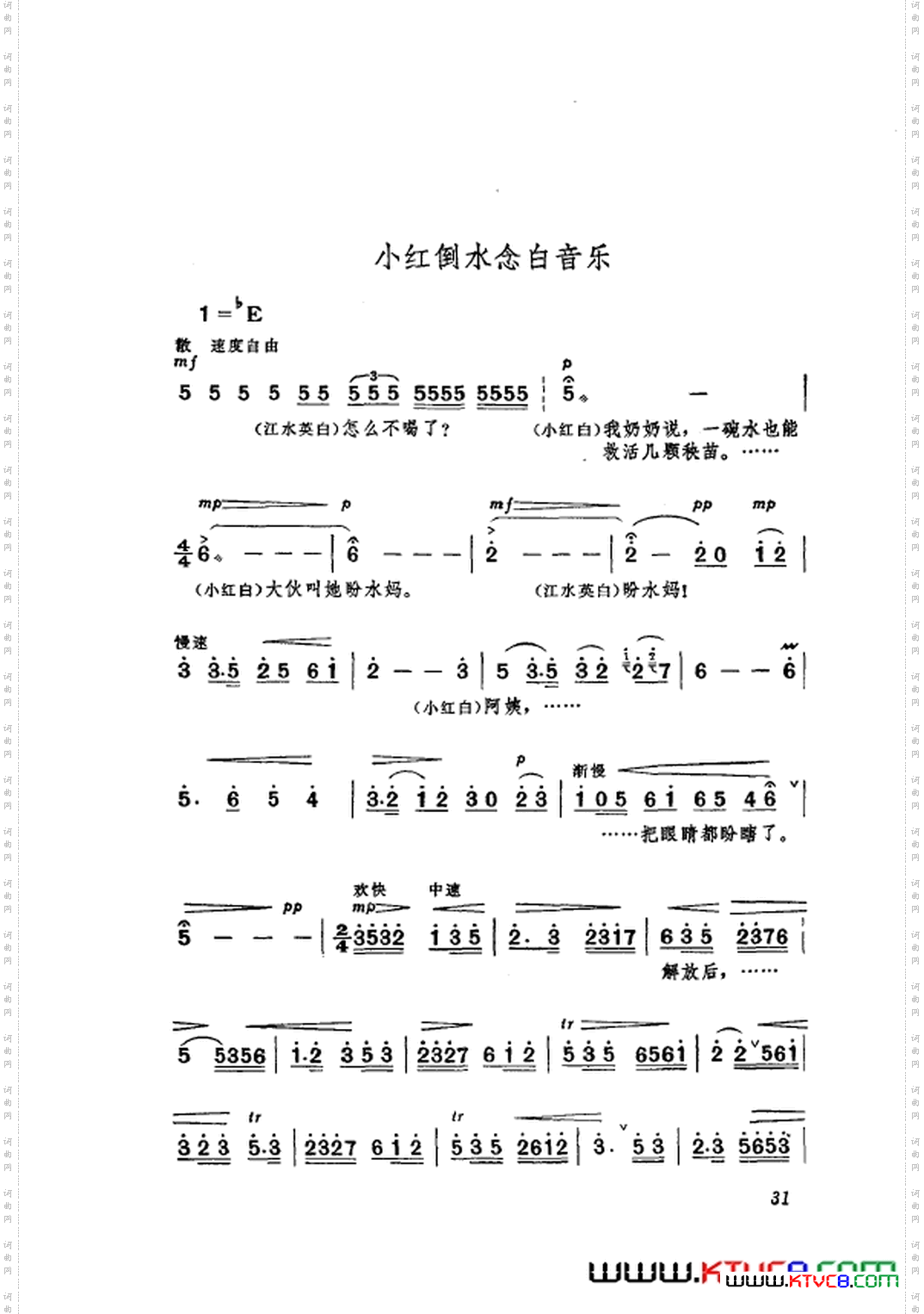 革命现代京剧龙江颂主旋律乐谱000-050