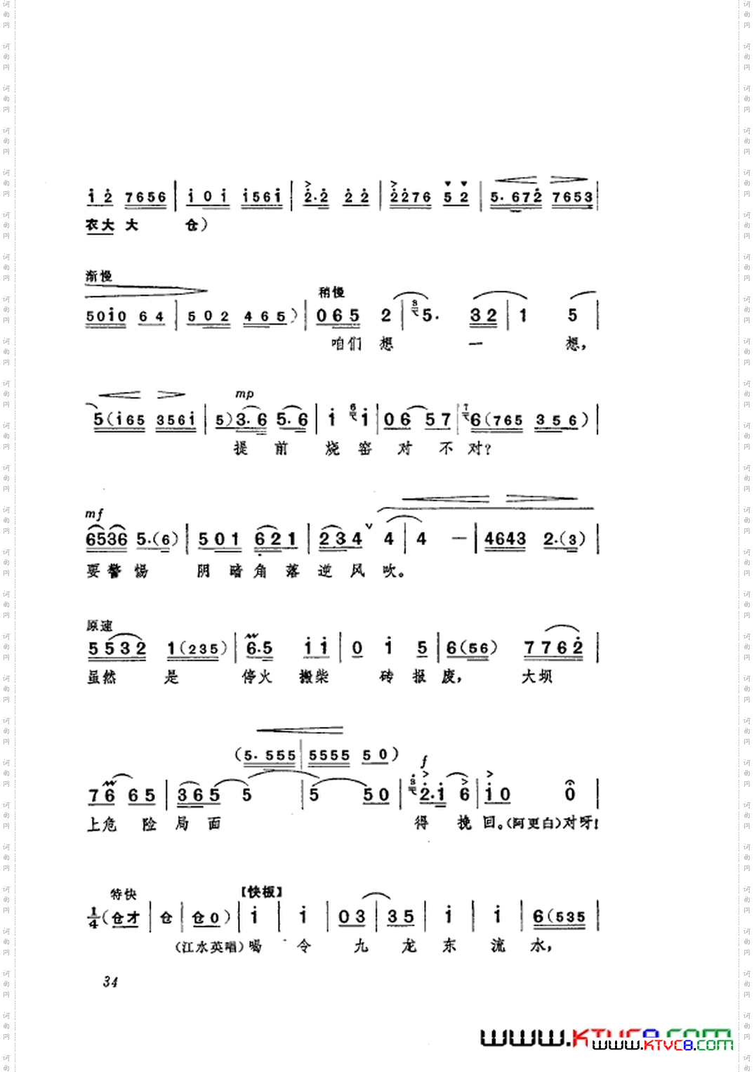革命现代京剧龙江颂主旋律乐谱000-050