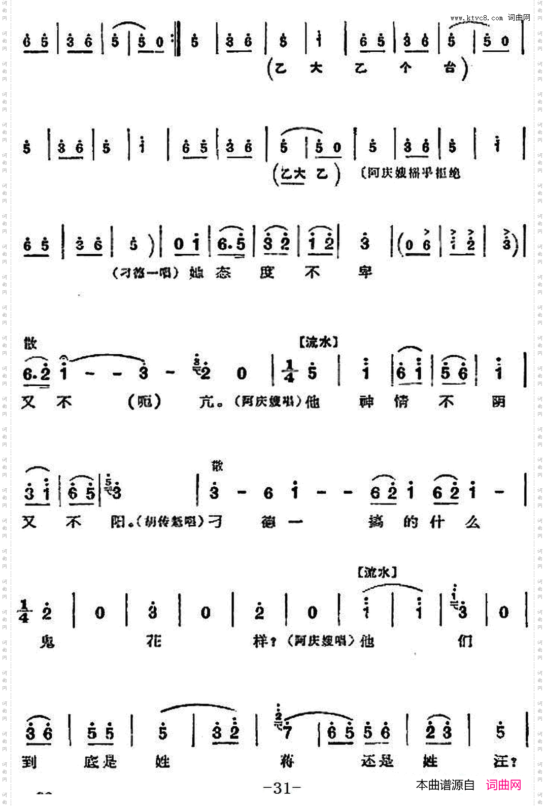 革命现代京剧《沙家浜》全剧主旋律乐谱之第四场智斗