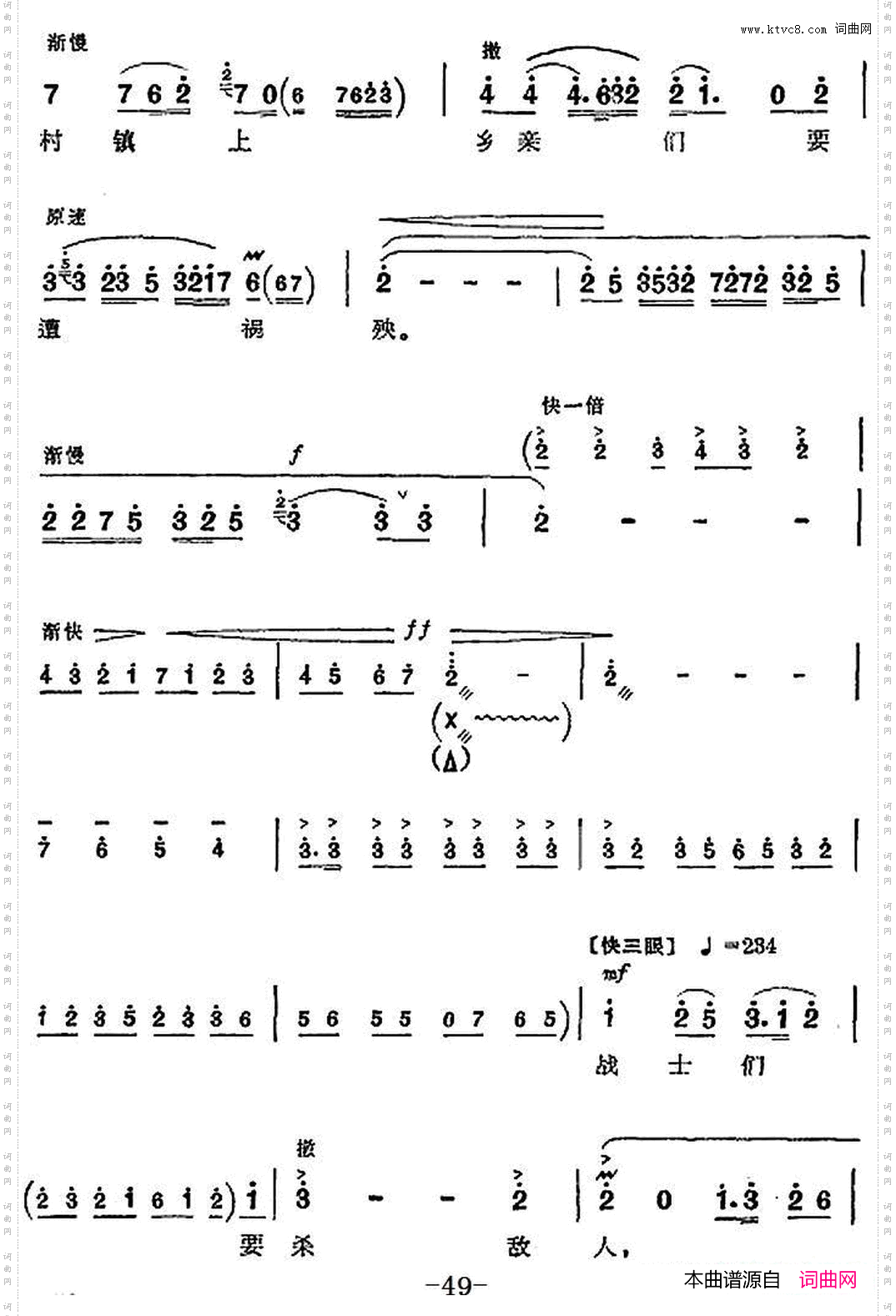 革命现代京剧《沙家浜》全剧主旋律乐谱之第五场坚持