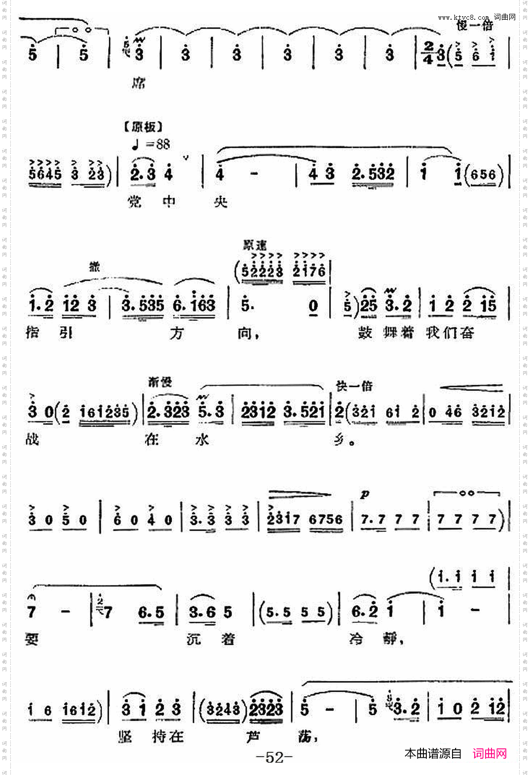 革命现代京剧《沙家浜》全剧主旋律乐谱之第五场坚持