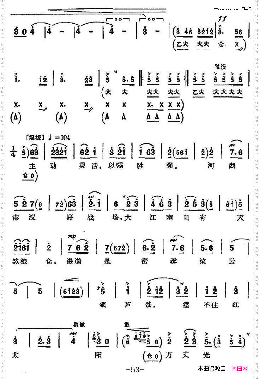 革命现代京剧《沙家浜》全剧主旋律乐谱之第五场坚持